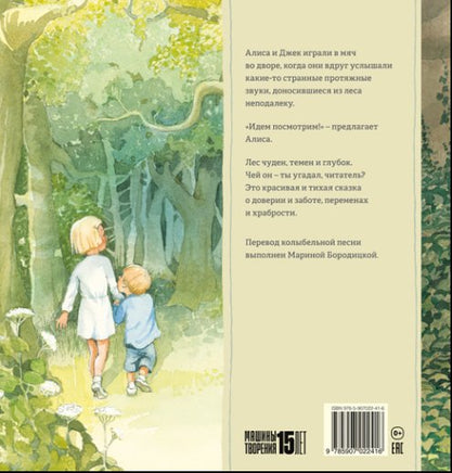 Бродит сон по мягким травам Printed books Машины Творения