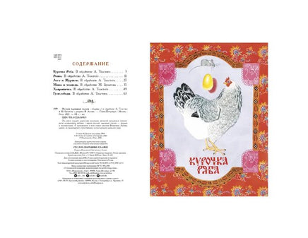 Русские народные сказки. Художник Лосин. Printed books РЕЧЬ