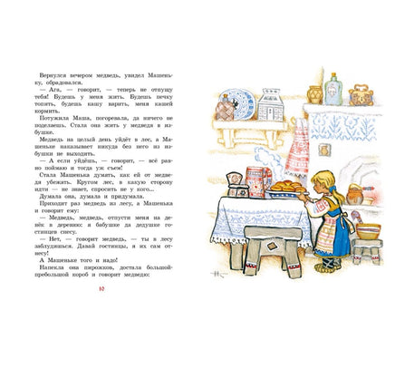 Маша и медведь Художник Кочергин Н. Printed books Речь
