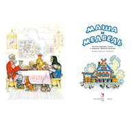 Маша и медведь Художник Кочергин Н. Printed books Речь