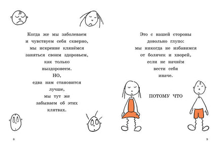 Быть здоровыми - нескучно! Printed books МАХАОН