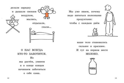 Быть здоровыми - нескучно! Printed books МАХАОН