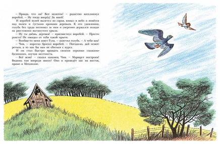 Лети, Гуля, лети! / Пит Билл Printed books Мелик Пашаев