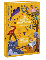 Тело, эмоции, отношения, ты: Красивая книга о взрослении для мальчиков Printed books МИФ