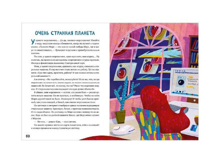 Большая книга космических сказок. Лисаченко А. Printed books Клевер