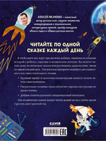 Большая книга космических сказок. Лисаченко А. Printed books Клевер