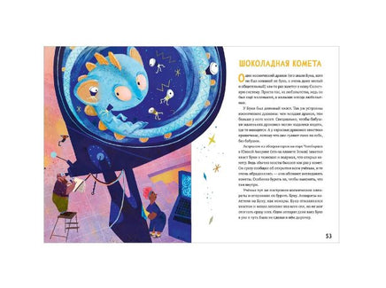 Большая книга космических сказок. Лисаченко А. Printed books Клевер