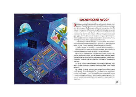 Большая книга космических сказок. Лисаченко А. Printed books Клевер
