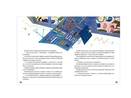 Большая книга космических сказок. Лисаченко А. Printed books Клевер