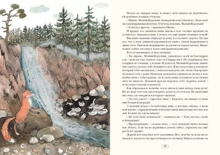 Удивительное путешествие Нильса Хольгерссона с дикими гусями по Швеции. С. Лагерлёф Нигма