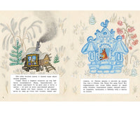Лиса и заяц. Художник Васнецов Ю. Printed books Речь