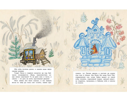 Лиса и заяц. Художник Васнецов Ю. Printed books Речь