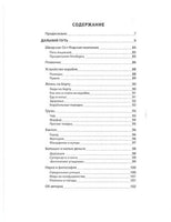 Дальний путь Printed books Белая Ворона