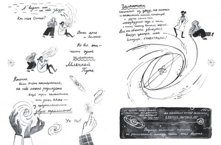 Давай поговорим о космосе Printed books Лабиринт