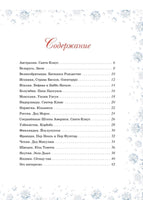 Дед Мороз, Йоулупукки, Бефана и другие. Printed books ИД Мещерякова