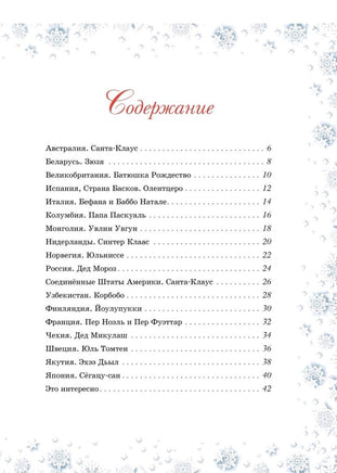 Дед Мороз, Йоулупукки, Бефана и другие. Printed books ИД Мещерякова
