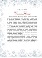 Дед Мороз, Йоулупукки, Бефана и другие. Printed books ИД Мещерякова