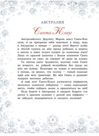 Дед Мороз, Йоулупукки, Бефана и другие. Printed books ИД Мещерякова