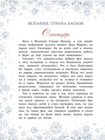 Дед Мороз, Йоулупукки, Бефана и другие. Printed books ИД Мещерякова