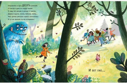 Десять вкусненьких учителей. Р. Монтгомери Printed books Нигма