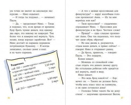 Детектив Конни и кража в школе Printed books Альпина