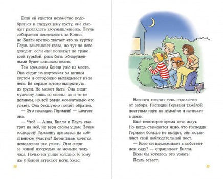 Детектив Конни и кража в школе Printed books Альпина