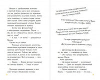 Детектив Конни и кража в школе Printed books Альпина