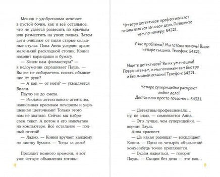 Детектив Конни и кража в школе Printed books Альпина