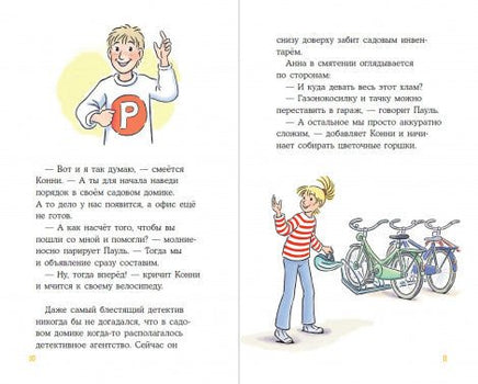 Детектив Конни и кража в школе Printed books Альпина