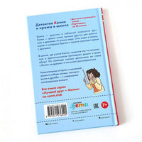 Детектив Конни и кража в школе Printed books Альпина