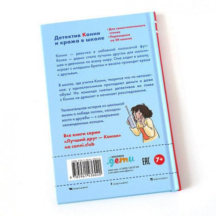 Детектив Конни и кража в школе Printed books Альпина