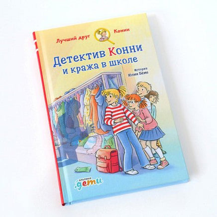 Детектив Конни и кража в школе Printed books Альпина