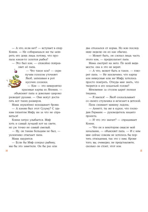 Детектив Конни и тайна белого карпа Printed books Альпина