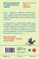 Детектив Конни и тайна белого карпа Printed books Альпина