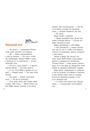 Детектив Конни и тайна белого карпа Printed books Альпина