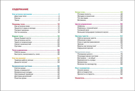 Человек. Детская Энциклопедия Printed books Росмэн