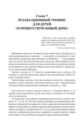 Детская и подростковая релаксационная терапия Printed books Генезис