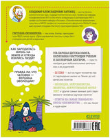 Детская научная книга. Как устроен человек?/Антонец В. Printed books Клевер