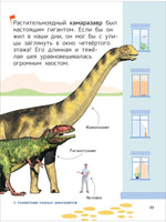 Динозавры. Энциклопедия для первого чтения с крупными буквами Printed books Росмэн