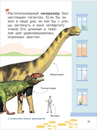 Динозавры. Энциклопедия для первого чтения с крупными буквами Printed books Росмэн