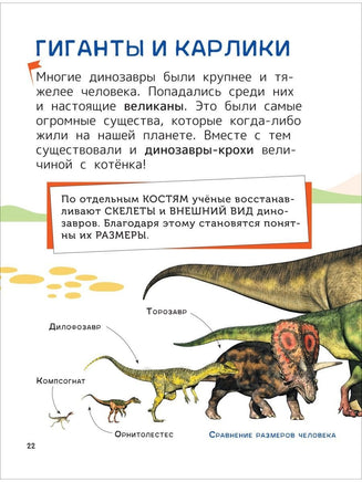 Динозавры. Энциклопедия для первого чтения с крупными буквами Printed books Росмэн