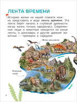 Динозавры. Энциклопедия для первого чтения с крупными буквами Printed books Росмэн