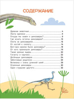 Динозавры. Энциклопедия для первого чтения с крупными буквами Printed books Росмэн