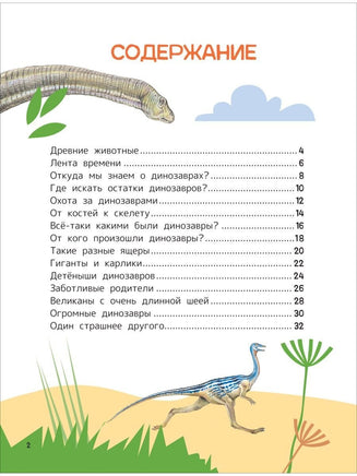 Динозавры. Энциклопедия для первого чтения с крупными буквами Printed books Росмэн