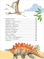 Динозавры. Энциклопедия для первого чтения с крупными буквами Printed books Росмэн