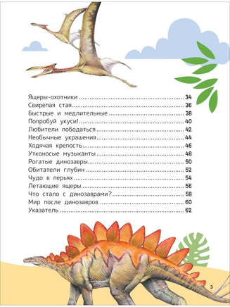 Динозавры. Энциклопедия для первого чтения с крупными буквами Printed books Росмэн