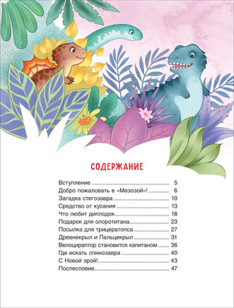 Динозавры. Научные сказки. Энциклопедия для малышей (О. Колпакова) Printed books Росмэн