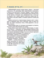 Динозавры. Научные сказки. Энциклопедия для малышей (О. Колпакова) Printed books Росмэн