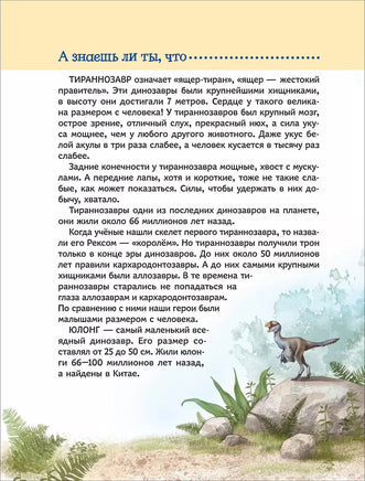 Динозавры. Научные сказки. Энциклопедия для малышей (О. Колпакова) Printed books Росмэн