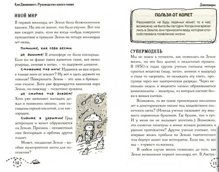 Динозавры. Руководство юного гения Printed books Карьера Пресс